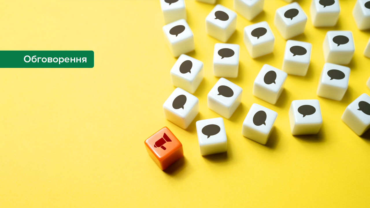 Стартує обговорення з учасниками ринку змін до правил подання звітності про активні операції (доповнено)