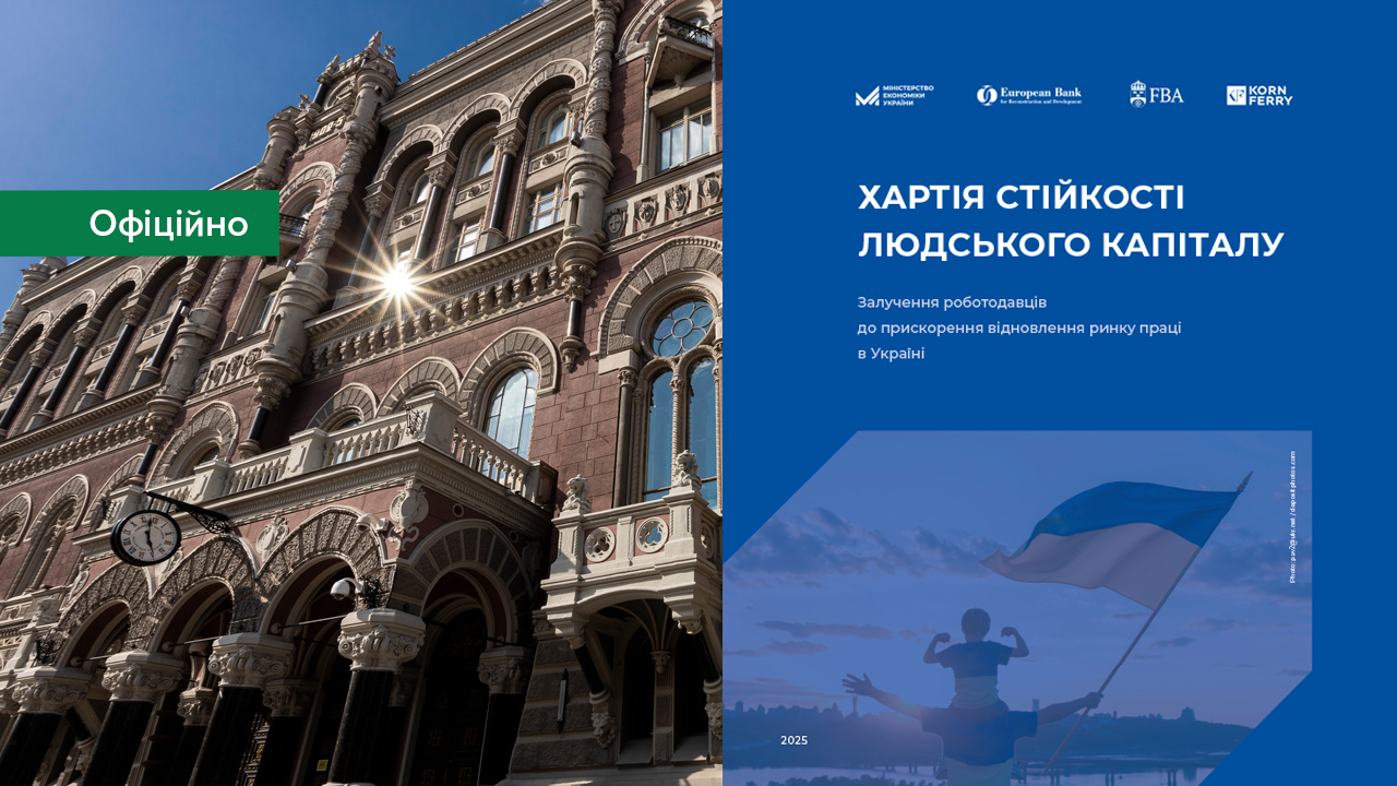 Національний банк підписав Хартію стійкості людського капіталу