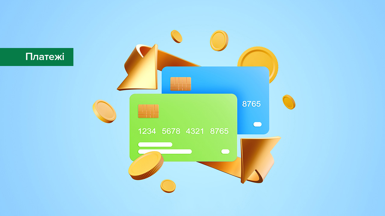 Національний банк України не продовжив регуляторне обмеження в розмірі 150 000 грн на місяць для переказів фізичних осіб "з карти на карту"