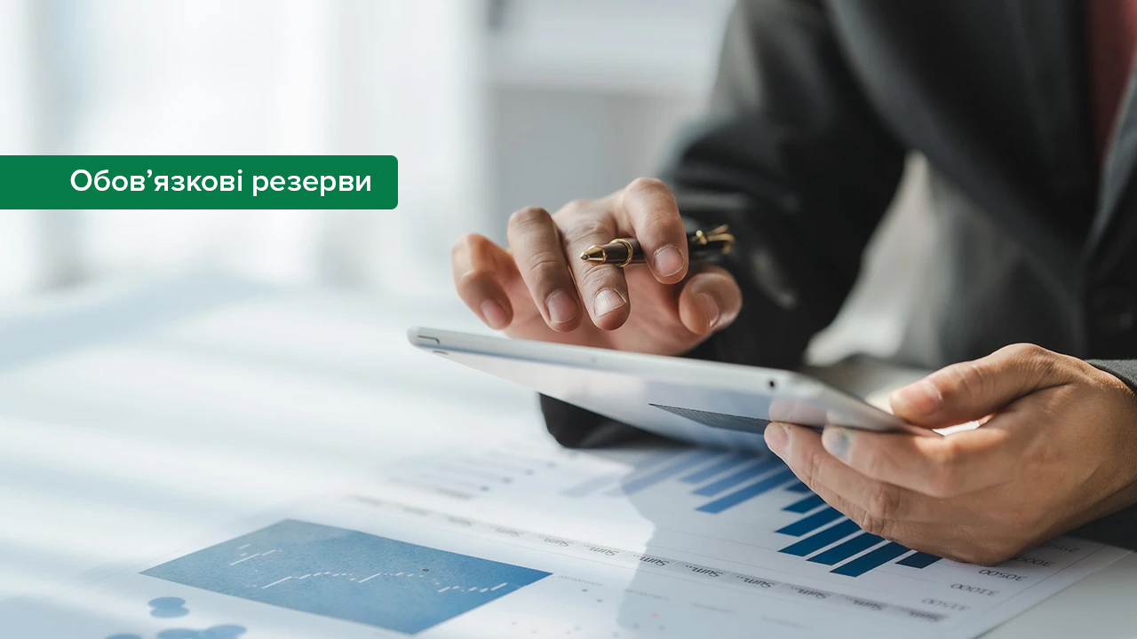 Національний банк розширює перелік бенчмарк-ОВДП, які банки можуть включати в покриття обов’язкових резервів