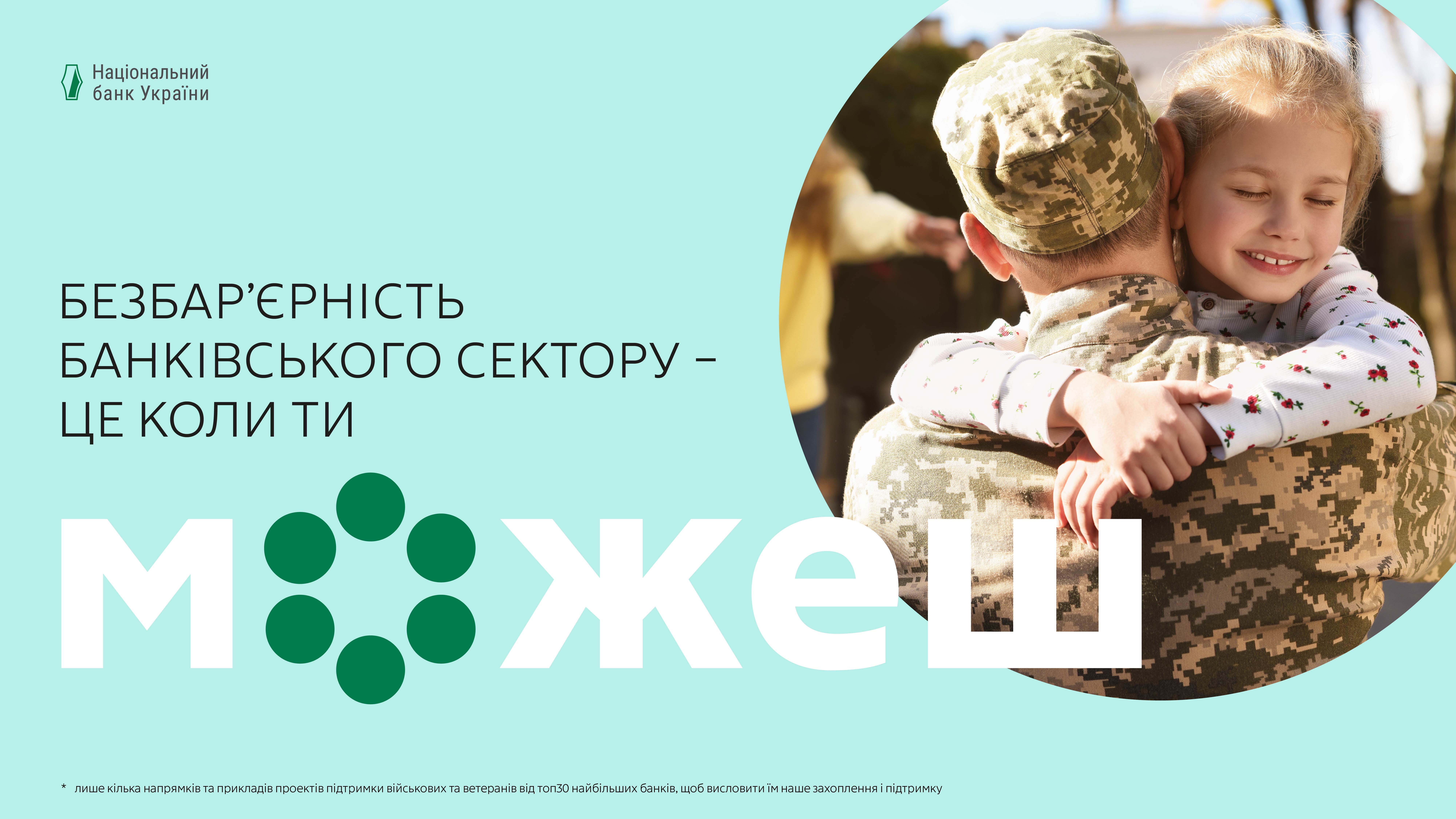 Банківська система долучається до Національного тижня безбар’єрності. НБУ підписав Меморандум про співпрацю з Міністерством у справах ветеранів України