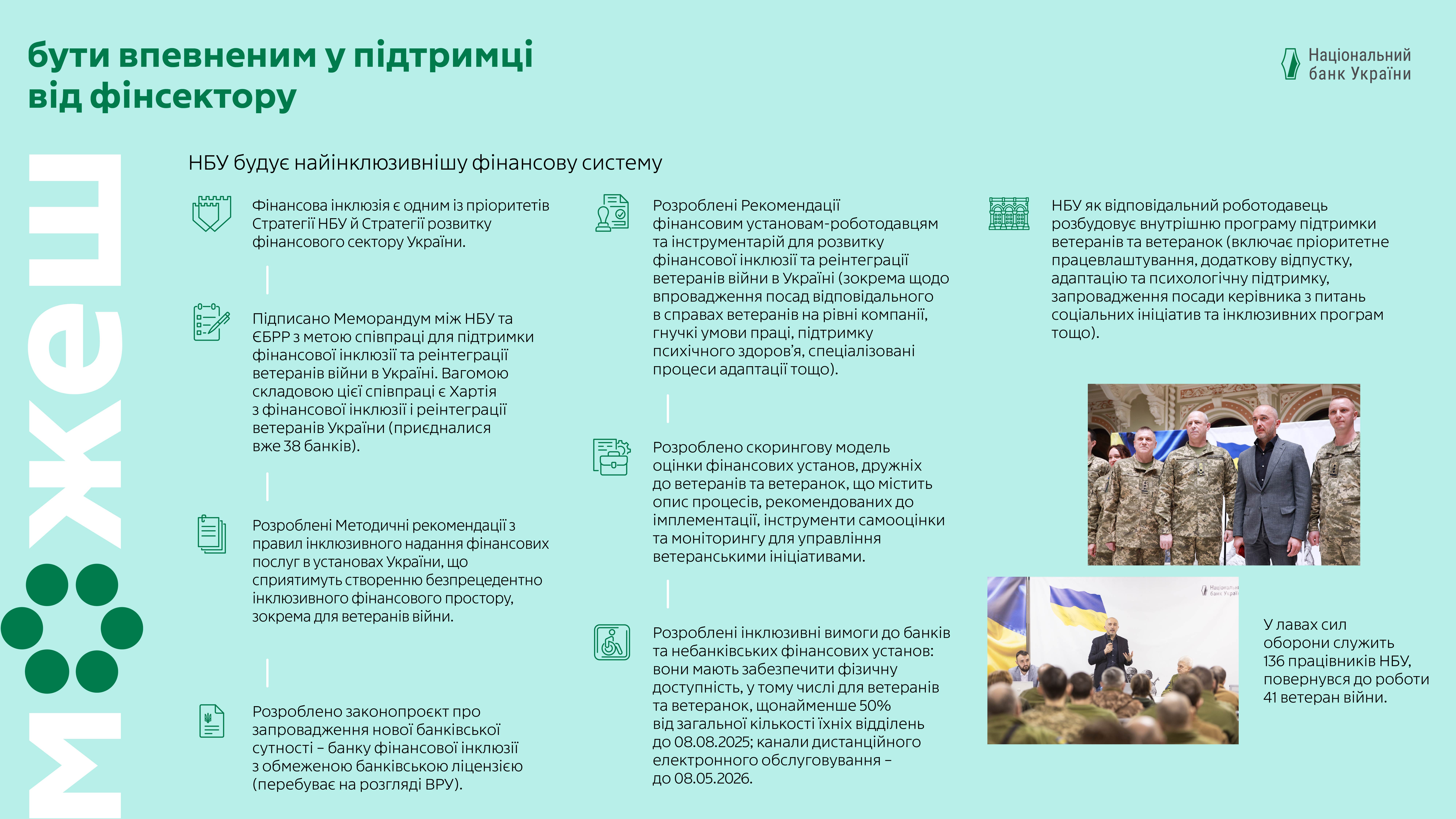 Банківська система долучається до Національного тижня безбар’єрності. НБУ підписав Меморандум про співпрацю з Міністерством у справах ветеранів України (7)