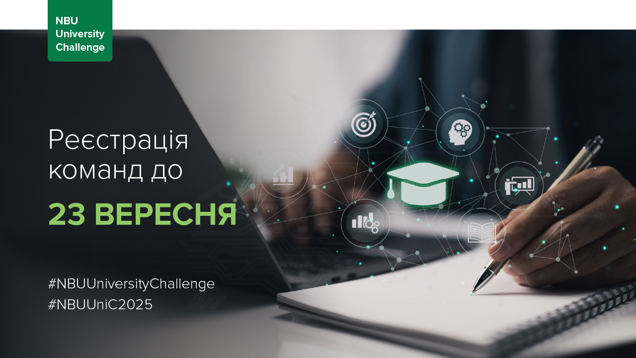 Запрошуємо студентські команди до участі в NBU University Challenge 2025!