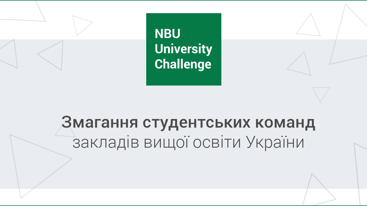 Студентські змагання UChallenge 2024: перейти на сторінку заходу