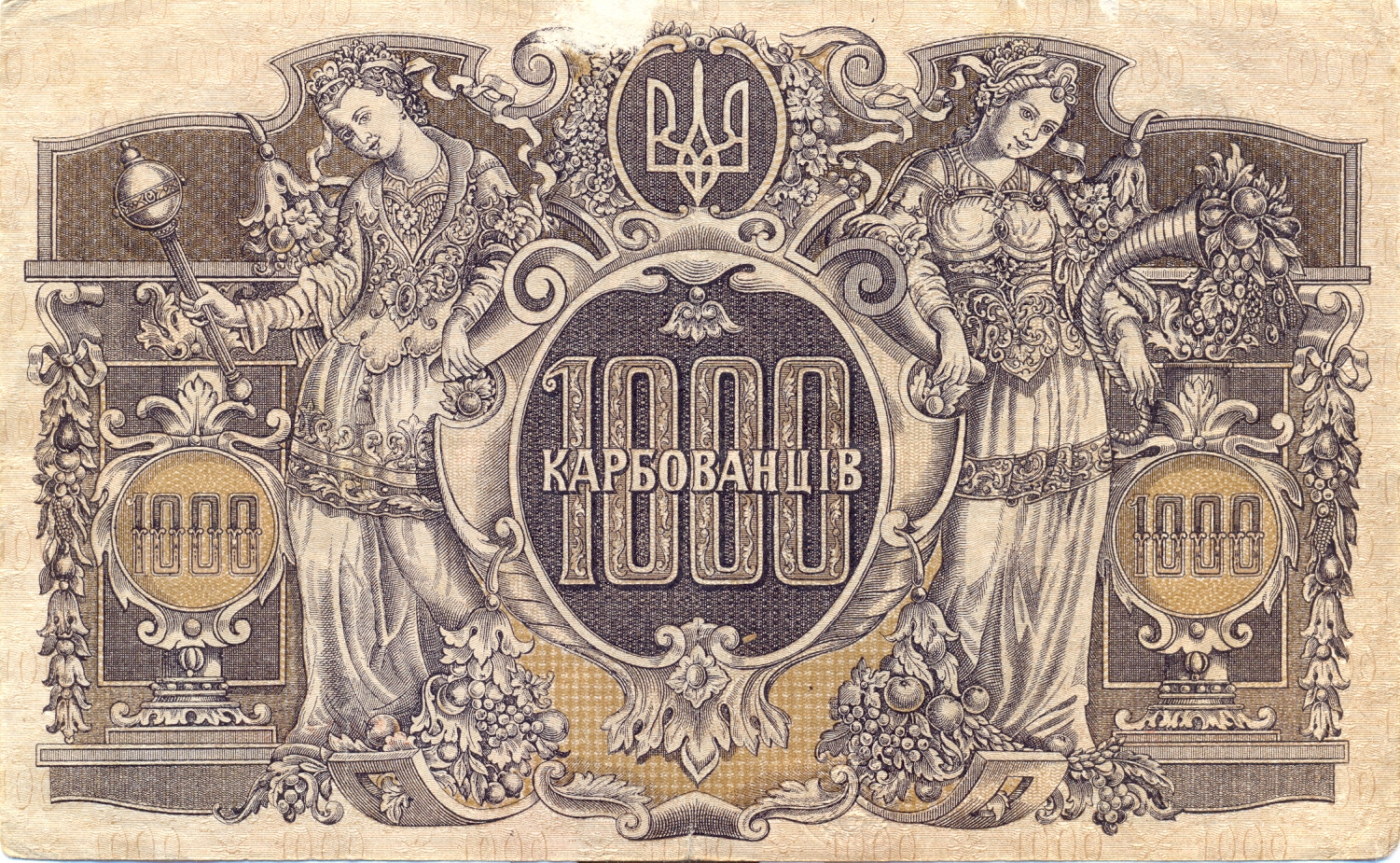 Банкнота періоду гетьмана Павла Скоропадського номіналом 1000 карбованців 1918 року.